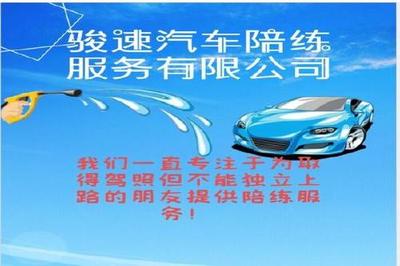 &沙坪壩一對一新手陪練教練,重慶汽車陪駕,重慶專業(yè)陪練師傅,沙坪壩A2新手上路陪練,重慶b2駕駛員陪練