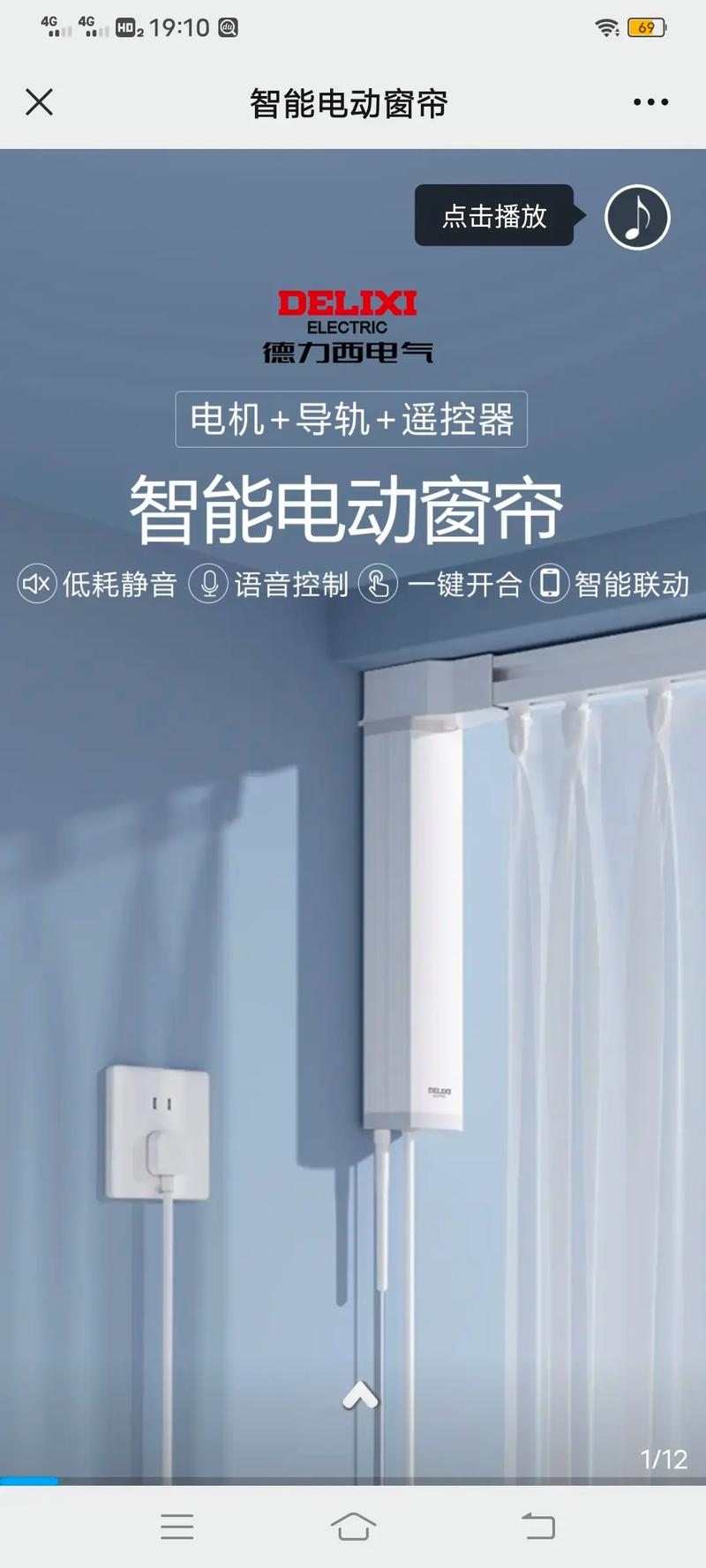 德力西電動窗簾 智能窗簾，讓生活更美好