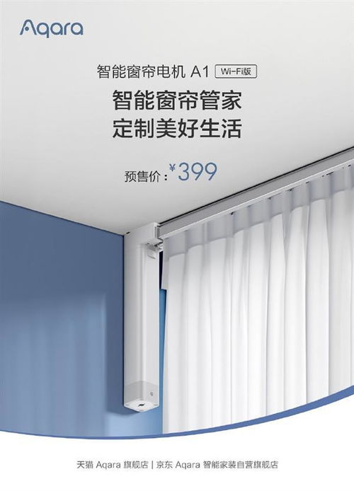 綠米Aqara智能窗簾電機(jī)Wi-Fi版發(fā)布 科技賦能生活，早晚自動(dòng)拉窗簾引領(lǐng)智能家居新體驗(yàn)