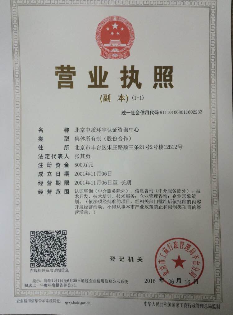 北京中質環宇認證咨詢中心 資質卓越的信息技術服務標桿