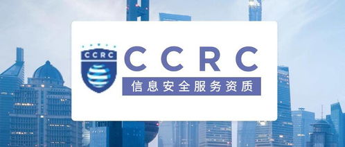 最新發布 信息安全服務資質認證實施規則深度解讀